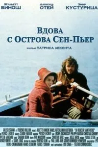 Вдова с острова Сен-Пьер