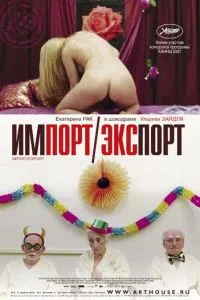 Импорт-экспорт