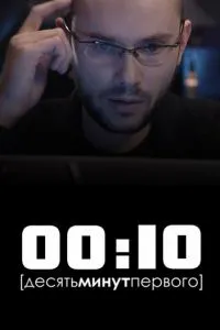 00:10