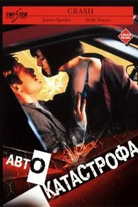 Автокатастрофа